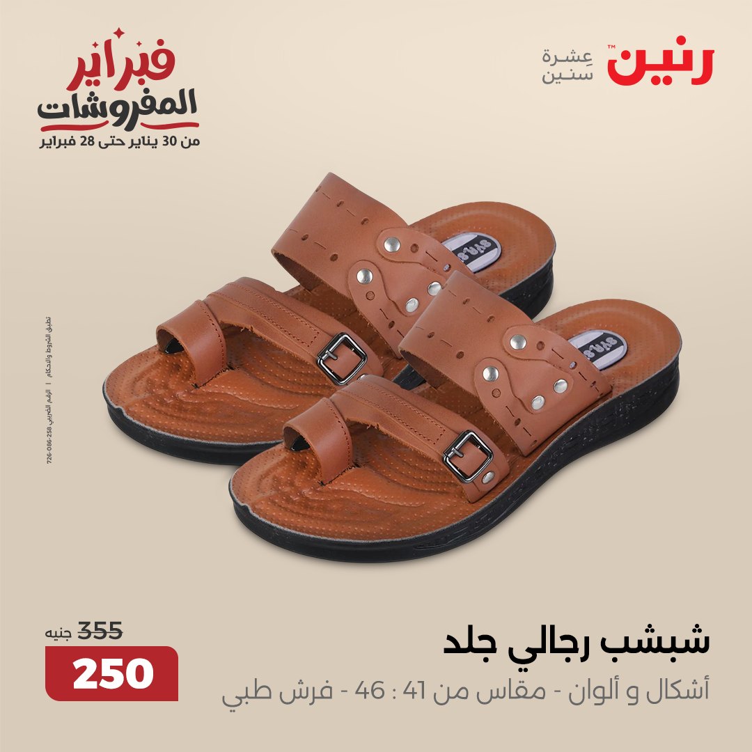 raneen offers from 11feb to 12feb 2025 عروض رنين من 11 فبراير حتى 12 فبراير 2025 صفحة رقم 113